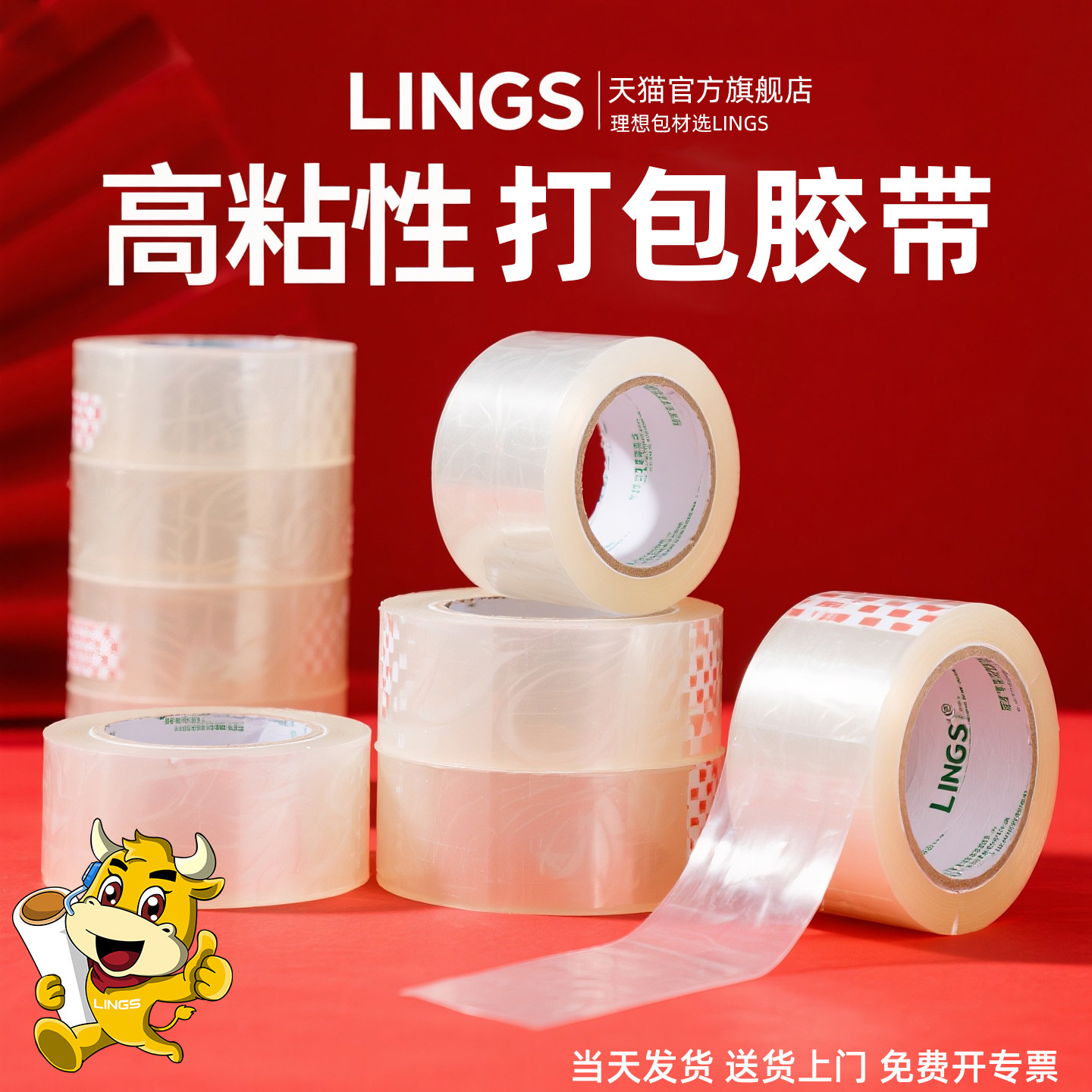 LINGS透明胶带快递打包胶布胶纸