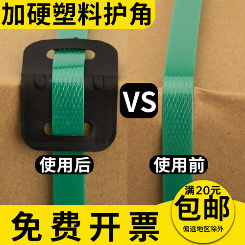 lings塑料护角加厚耐用纸箱护角