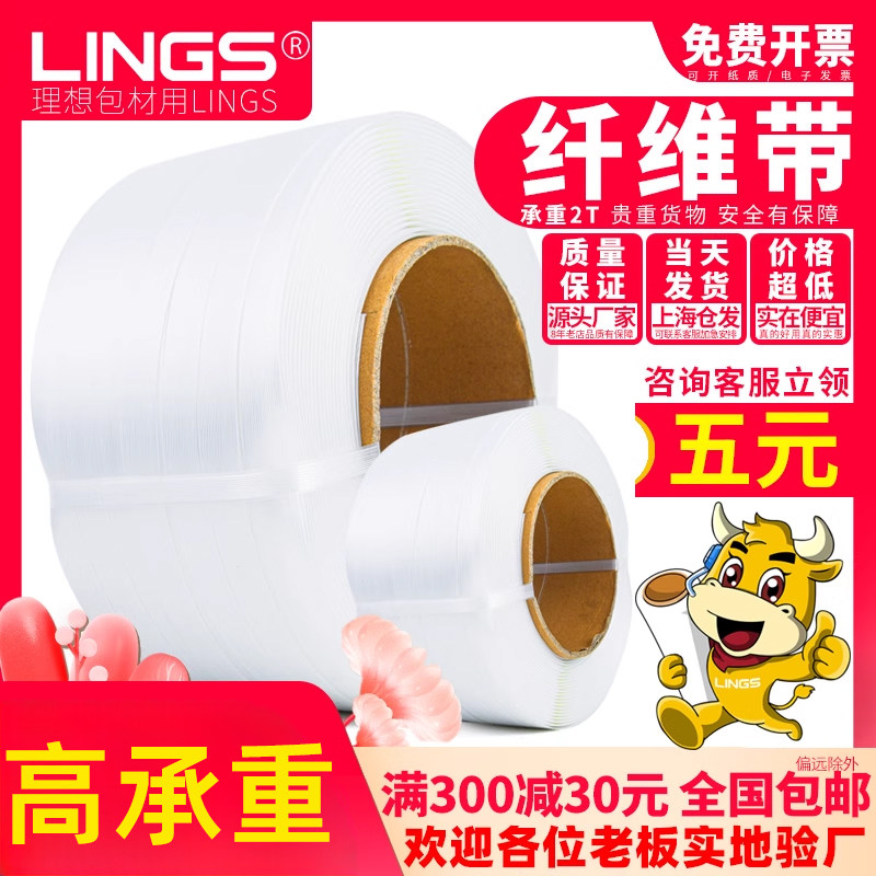 lings纤维打包带捆绑带包装带柔性机用热熔塑料带手工编织带条