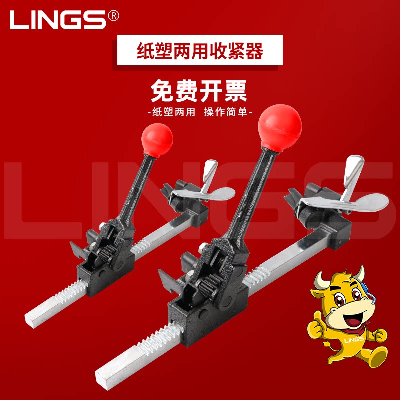 lings纸塑打包机收紧器捆包机手动塑料带捆扎机夹紧器拉紧器打包器手动捆扎机操作简单纸塑两用收紧器