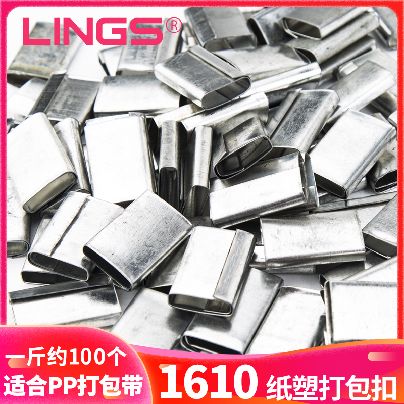 lings手工带塑料平整牢固打包扣