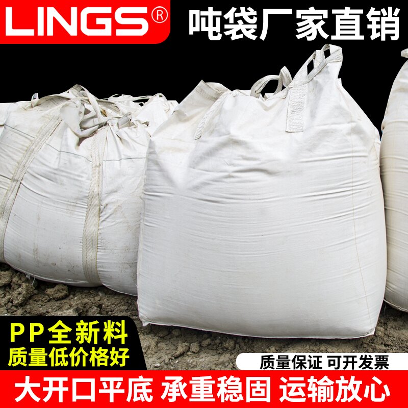 吨包袋吨袋白色加厚集装袋太空袋2吨吊袋编织袋1吨网袋兜包装袋大