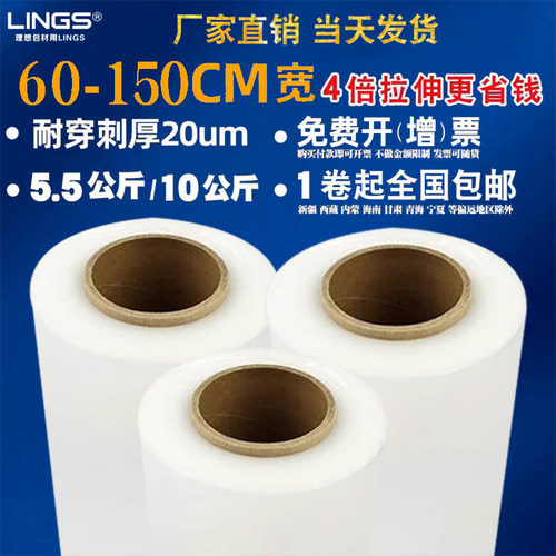 LINGS加宽缠绕膜拉伸膜100cm宽