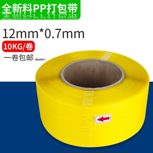 打包带捆绑带塑料pp带机用透明手工手用编织带纤维带全自动半自动