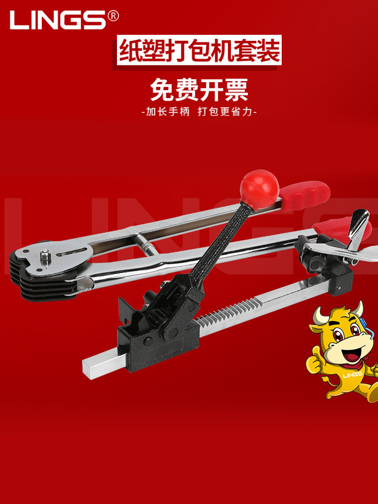 lings pp纸塑打包机套装带打包带专用捆扎机收紧器包装机手动打包