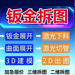 solidworkCAD钣金设计激光切割折弯钣金拆图展开 3D建模step分解