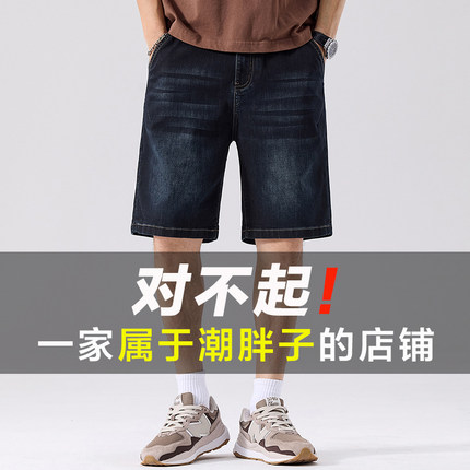 大码男装夏季莱赛尔冰丝牛仔短裤宽松加肥加大薄款商务直筒五分裤