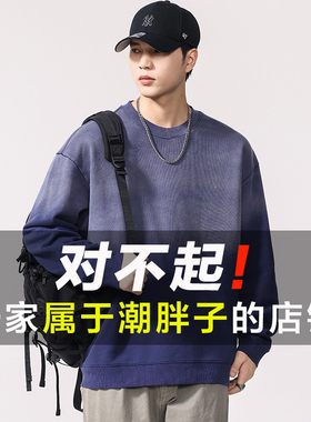 大码男装秋冬新款420G重磅渐变蓝色套头卫衣男宽松潮胖子撞色上衣
