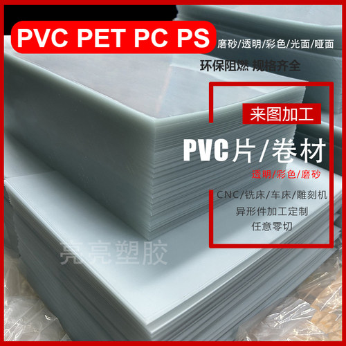 新款透明片材现货PVCPETPC加工
