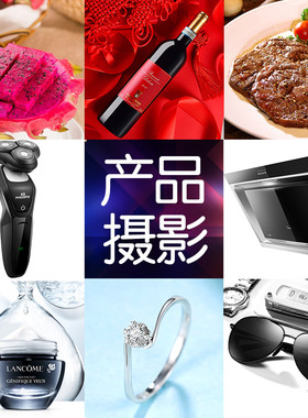 上海产品设计制作拍摄淘宝天猫网店图片拍照服务商品上门静物摄影