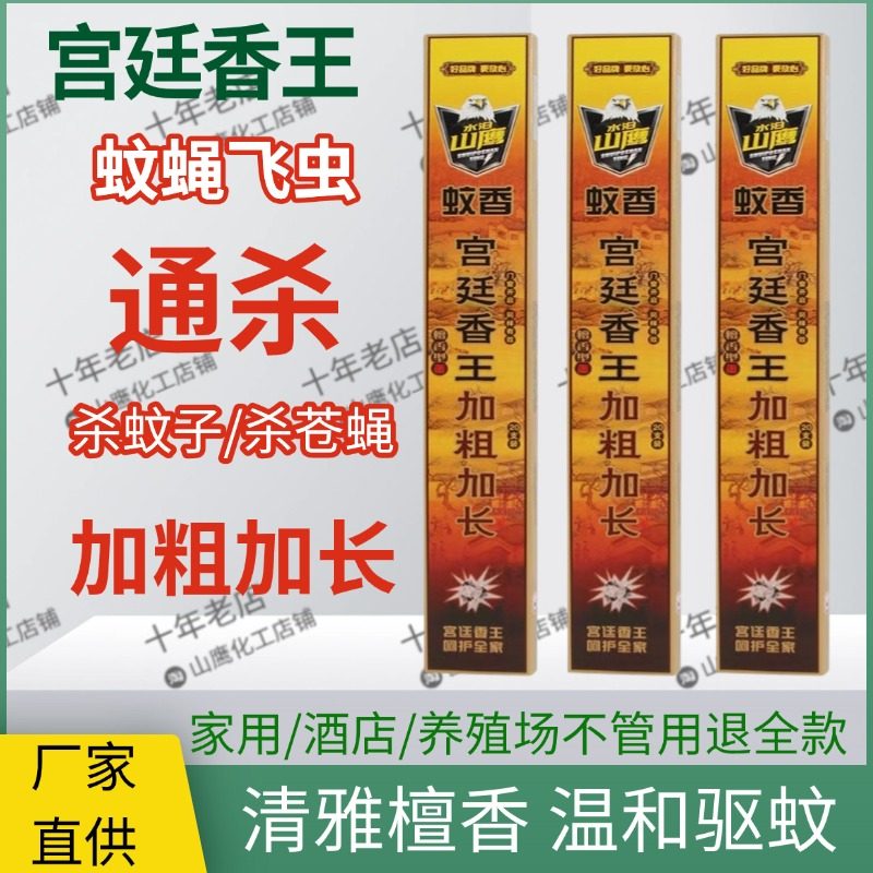 宫廷加粗加长灭蚊蝇飞虫点燃持久