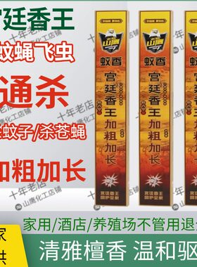 宫廷加粗加长灭蚊蝇飞虫点燃持久