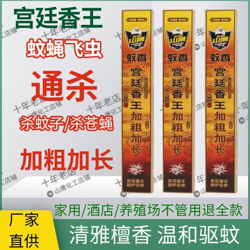 宫廷加粗加长灭蚊蝇飞虫点燃持久