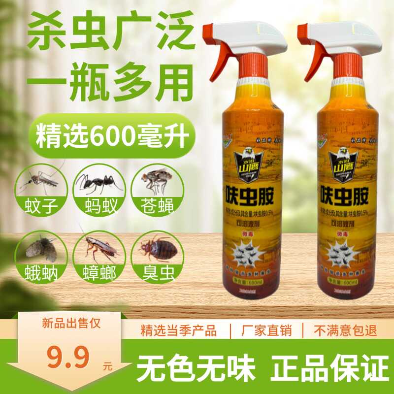 飞虫爬虫苍蝇蚊子山鹰大容量液体