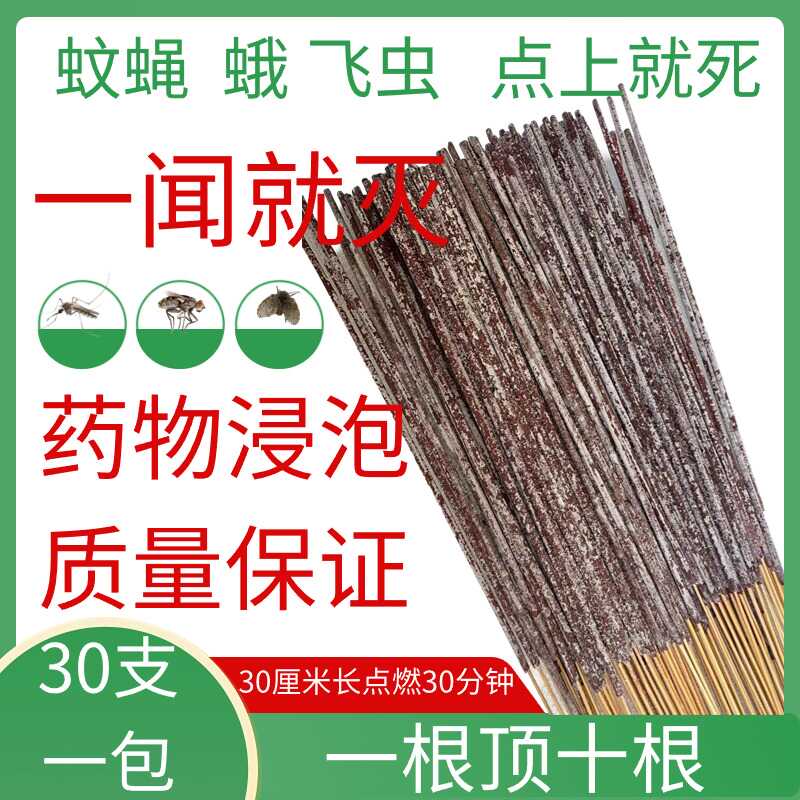 非无毒饭店专用户外养殖蚊蝇香
