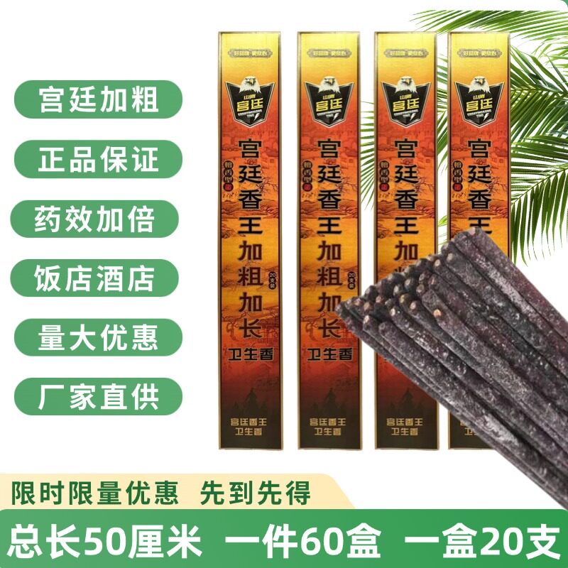 水泊山鹰宫廷蚊蝇香王饭店长效