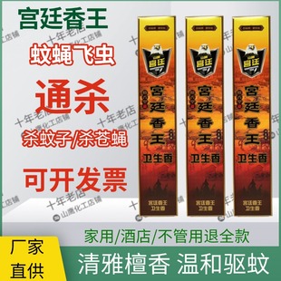 宫廷蚊蝇香王山鹰灭蚊香苍蝇香药效持久家庭强力驱蚊子苍蝇飞虫