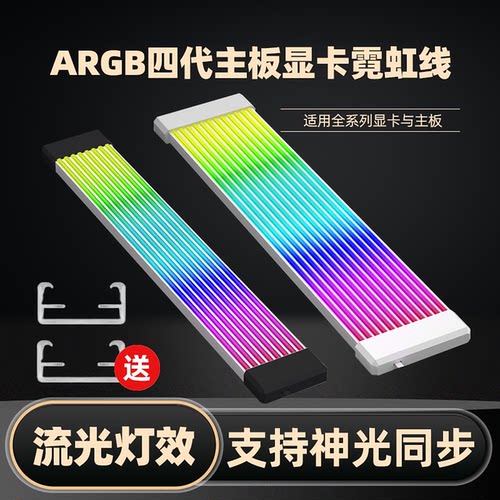 显卡主板24PIN8PIN发光霓虹线
