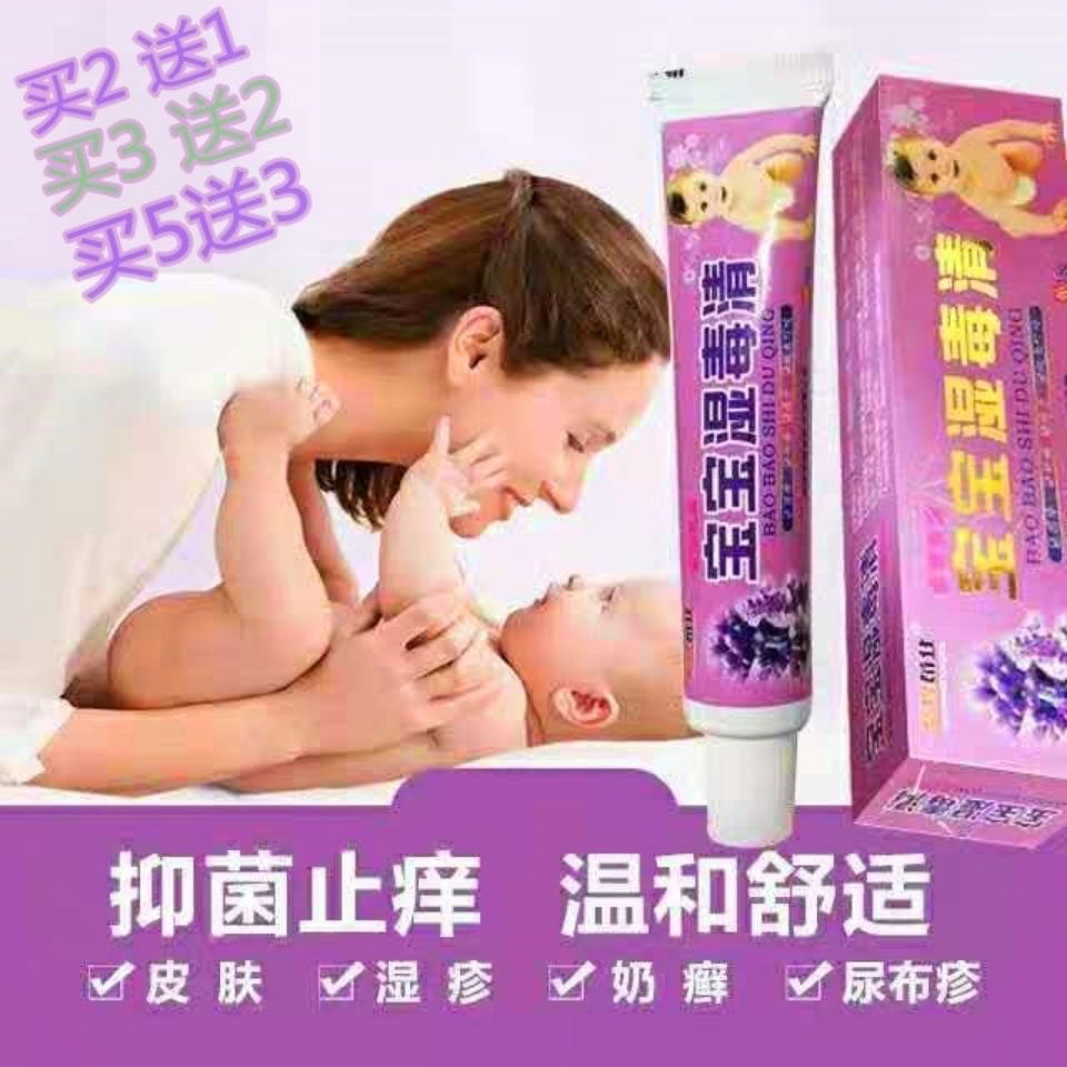 宝宝湿毒清奶鲜红屁屁抗菌止痒皮肤过敏蚊虫叮咬宝宝抑菌乳膏