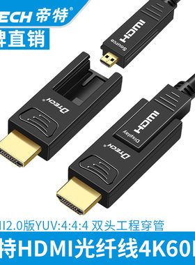 帝特光纤hdmi2.0版工程线预埋线4k60hz高清线装修穿管墙10米15米