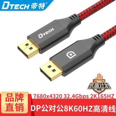 帝特dp光纤线1.4版144hz240数据线8k4k显示器displayport接口连接