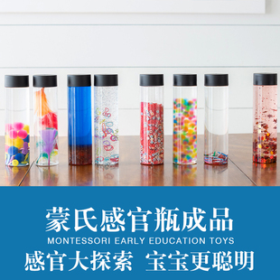 感官瓶成品蒙氏早教益智玩具感官玩具视觉听力训练婴幼儿宝宝早教