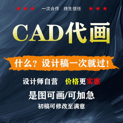 cad制图代画描图平面设计图施工图工厂布局图CAD降版本转PDF