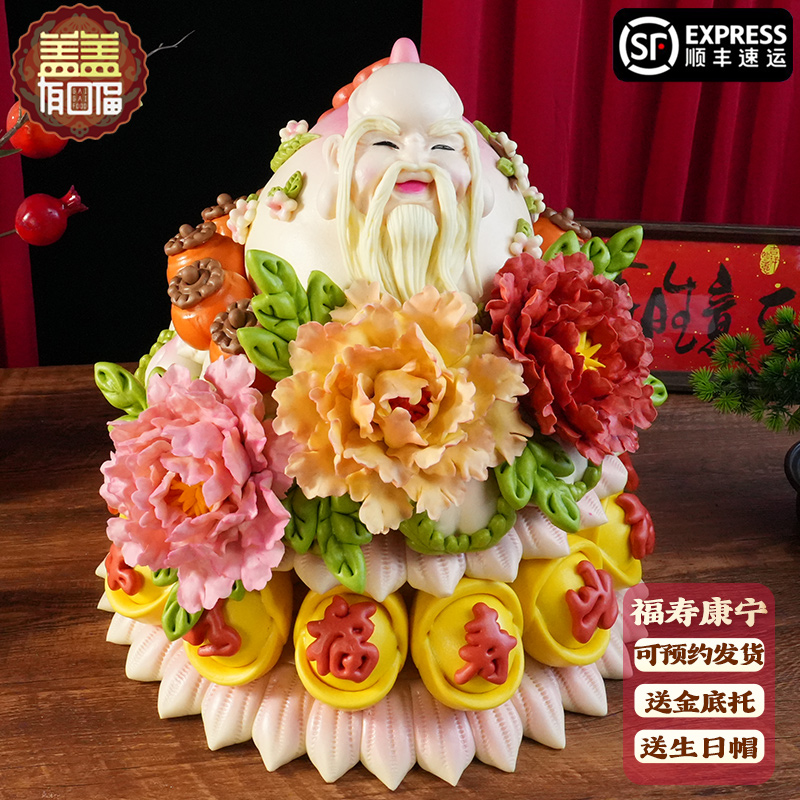 非物质文化遗产传承  寿星祝寿花饽饽中式蛋