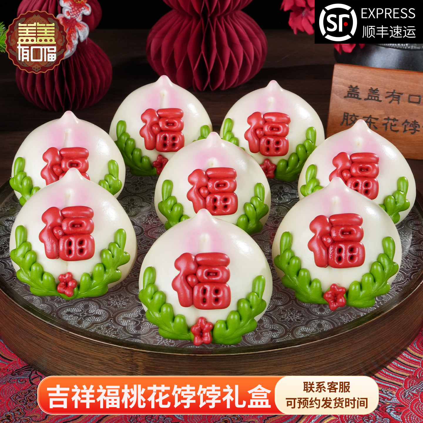 盖盖有口福传统手工山东烟台年糕过年年货礼盒胶东花饽饽礼盒面食