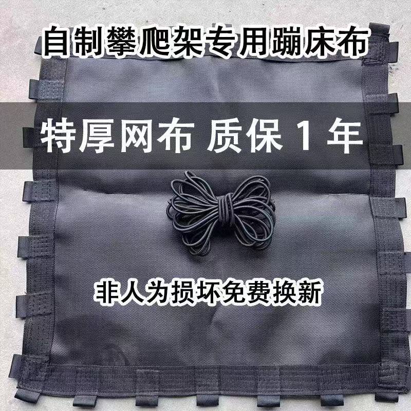 宝宝攀爬架蹦床网布跳布蹦蹦网布水管自制儿童配件家庭家用