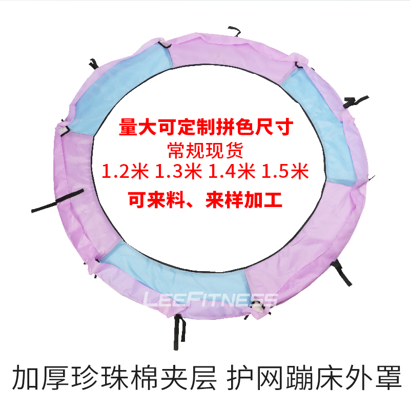 儿童跳跳床配件蹦蹦床保护垫边缘防撞保护套防护罩海绵垫围边围圈 运动/瑜伽/健身/球迷用品 跳跳床/蹦蹦床 原图主图