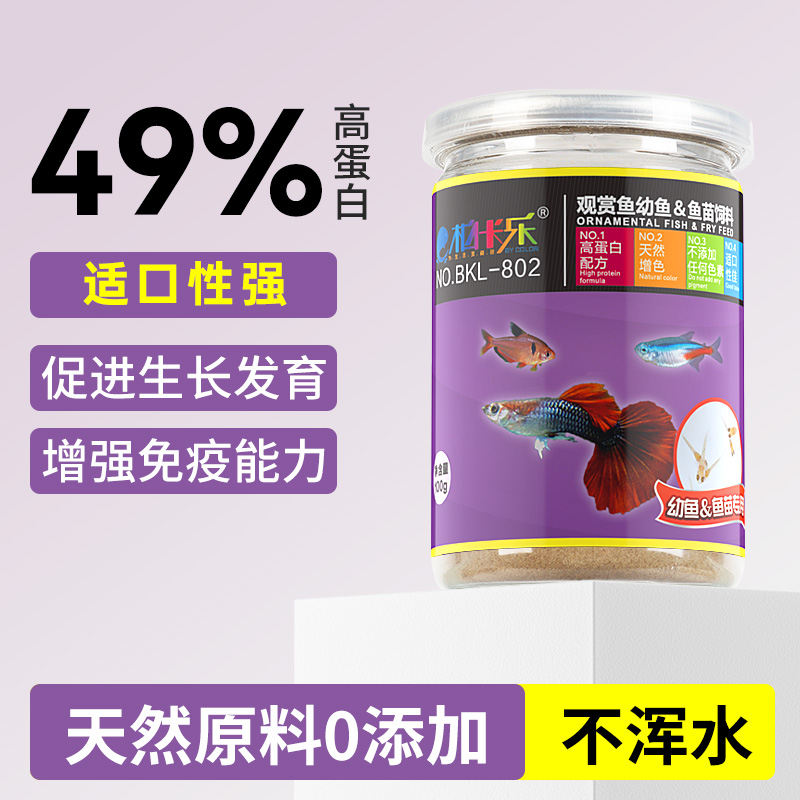 孔雀鱼饲料鱼食小型鱼薄片鱼粮