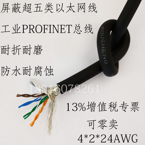 STP-CAT5E耐折耐磨屏蔽拖链网线4/8芯24AWG工业以太网线 防水耐油