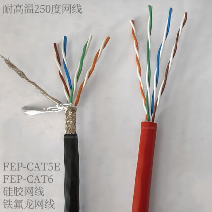 FEP-CAT5E/CAT6耐高温网线硅橡胶/铁氟龙超五类/六类耐高温监控线