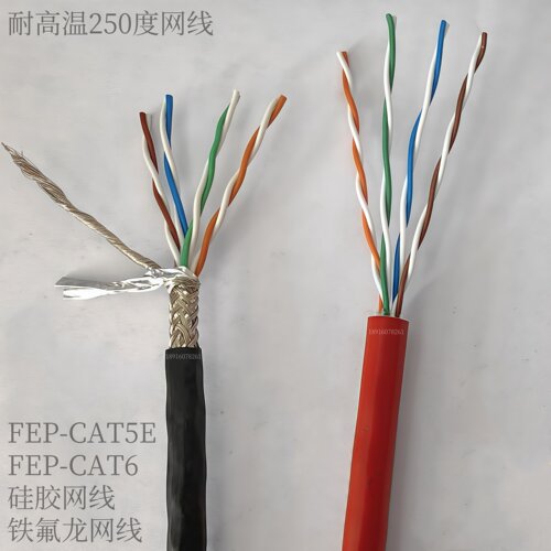 250度FEP-CAT5E/6耐高温网线现货
