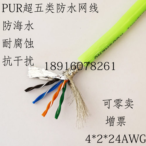 聚氨酯PUR工业屏蔽拖链网线 PU-STP4/8芯双绞24AWG/0.5防水耐腐蚀