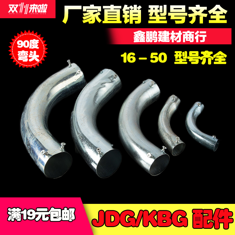 JDG/KBG镀锌穿线管弯头