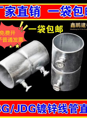 KBG/JDG镀锌线管直接 16 20 25 32铁管对接接头 铁管直接配件包邮