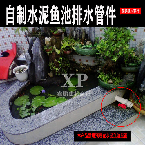 水泥鱼池排水管件自制水池排水口配件底部排污阀门套装PVC下水口
