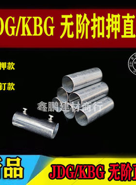 KBG扣押直接20铁穿线管无阶直接4分铁管套筒无勾直接无沟对接