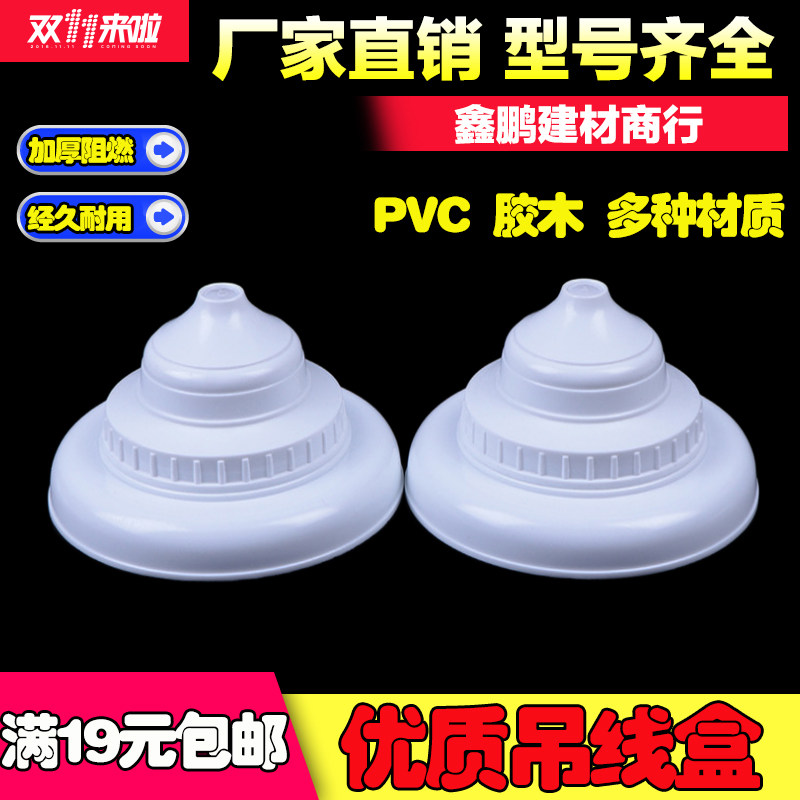 塑料吊线盒 加厚吊盒 圆形吸顶式线令灯座接线盒灯日光灯转换盒