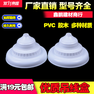 塑料吊线盒 加厚吊盒 圆形吸顶式线令灯座接线盒灯日光灯转换盒