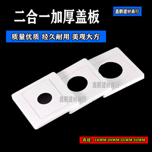 86型加厚空盖板二合一有孔面板开关插座保护盖装饰盖线盒遮丑挡板