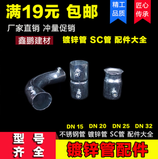 SC镀锌钢管接头22杯梳 DN20直接 铁穿线管专用盒对接锁母配件管件