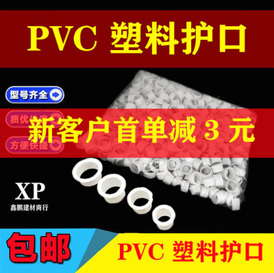 镀锌管护口塑料保护圈