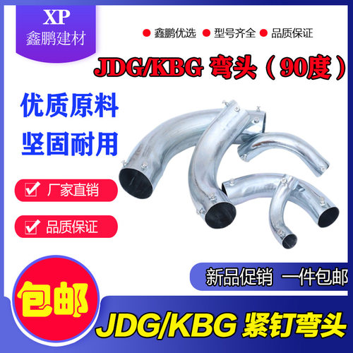 穿线管90度紧定弯头6倍
