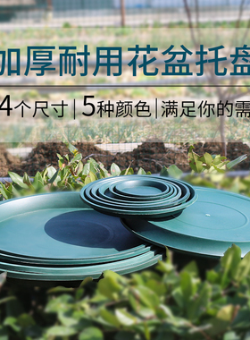 新款加厚绿色花盆托盘塑料树脂接水底座大号家用圆形环保底垫花托