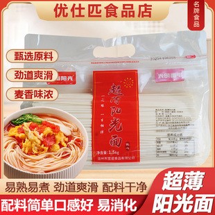 超薄阳光面劲道原味面条1.5kg袋装 家用挂面早餐煮面炒面拌面速食