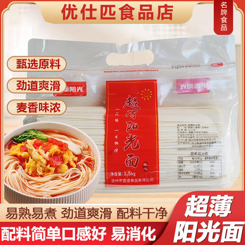 超薄阳光面劲道原味面条1.5kg袋装家用挂面早餐煮面炒面拌面速食