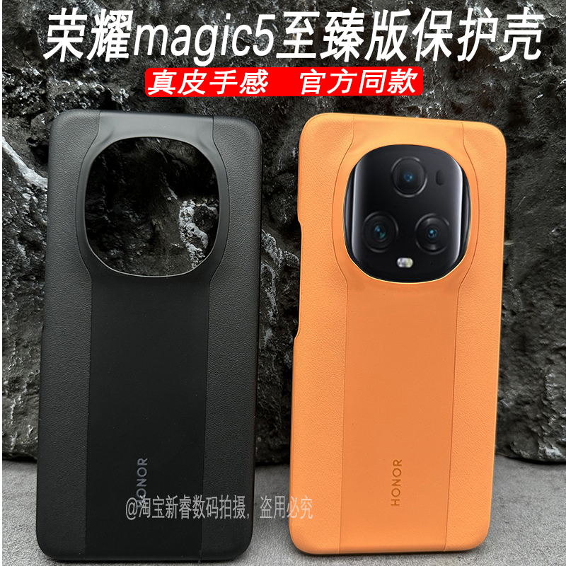 适用于荣耀magic5至臻版手机壳官方原装正品魔术5至臻版保护套原配真皮全包超薄简约新款硬壳无边框防摔男女